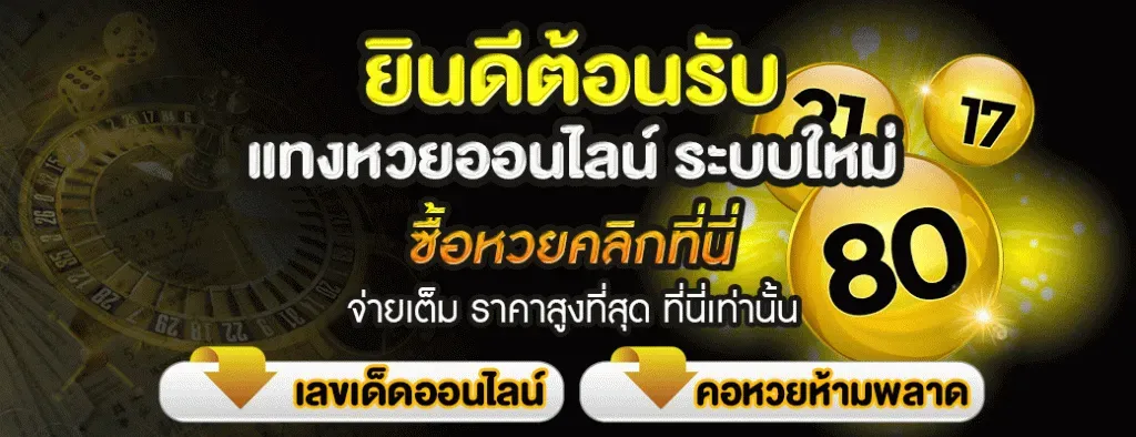 หวย ออนไลน์ ที่ ดี ที่สุด